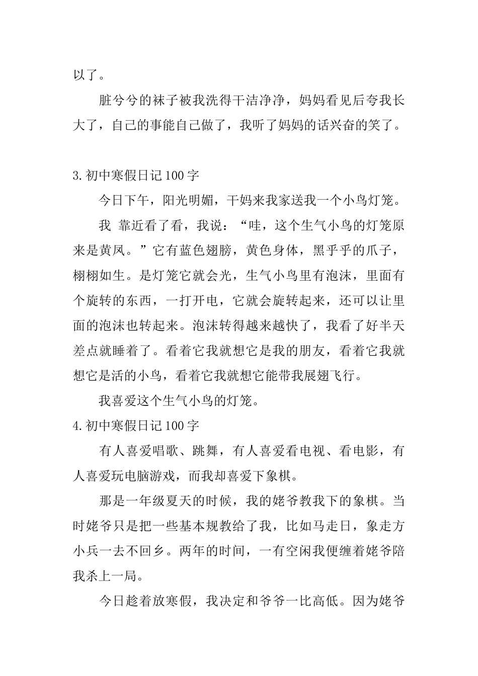 初中寒假日记100字大全_第2页
