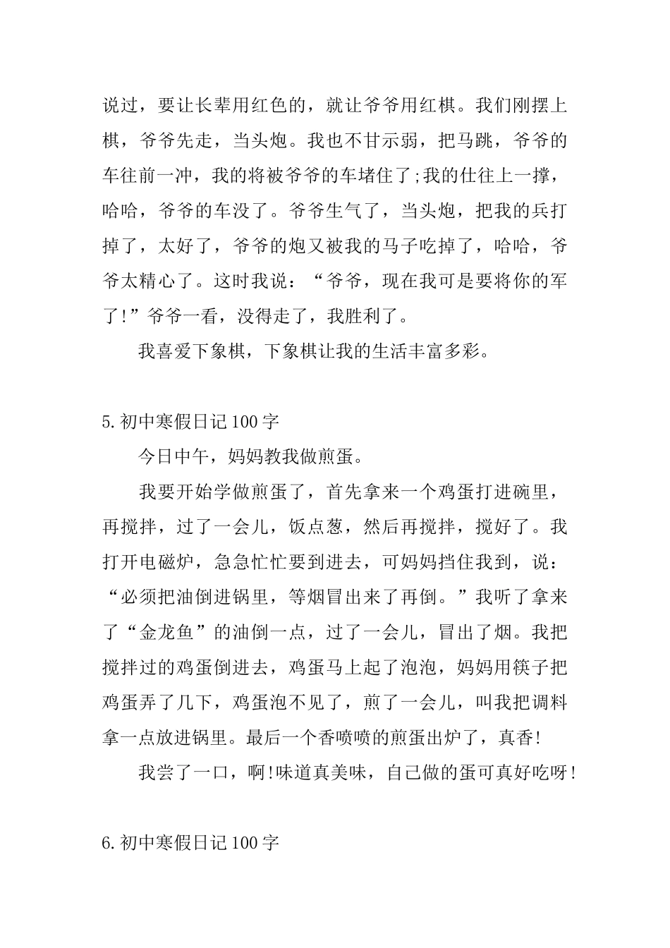 初中寒假日记100字大全_第3页