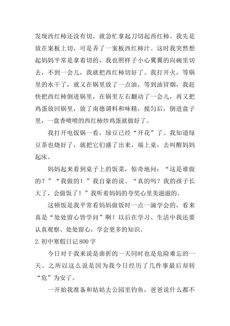 初中寒假日记800字10篇_第2页