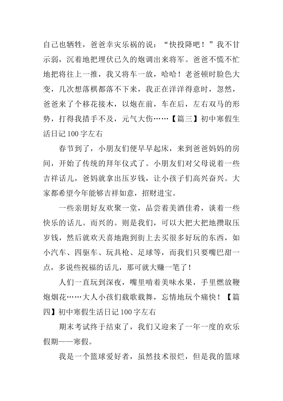 初中寒假生活日记100字左右_第2页
