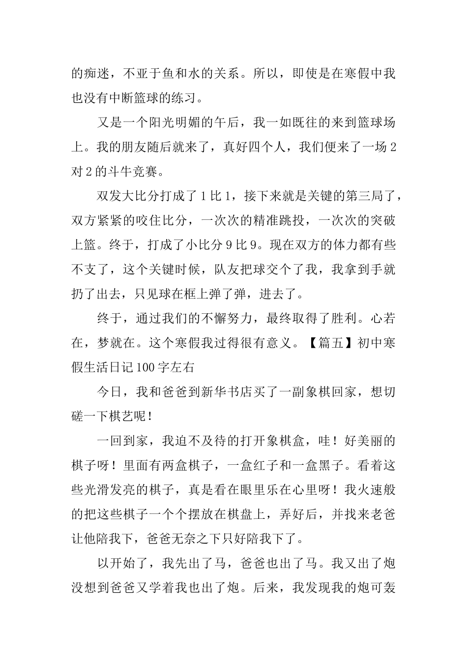 初中寒假生活日记100字左右_第3页