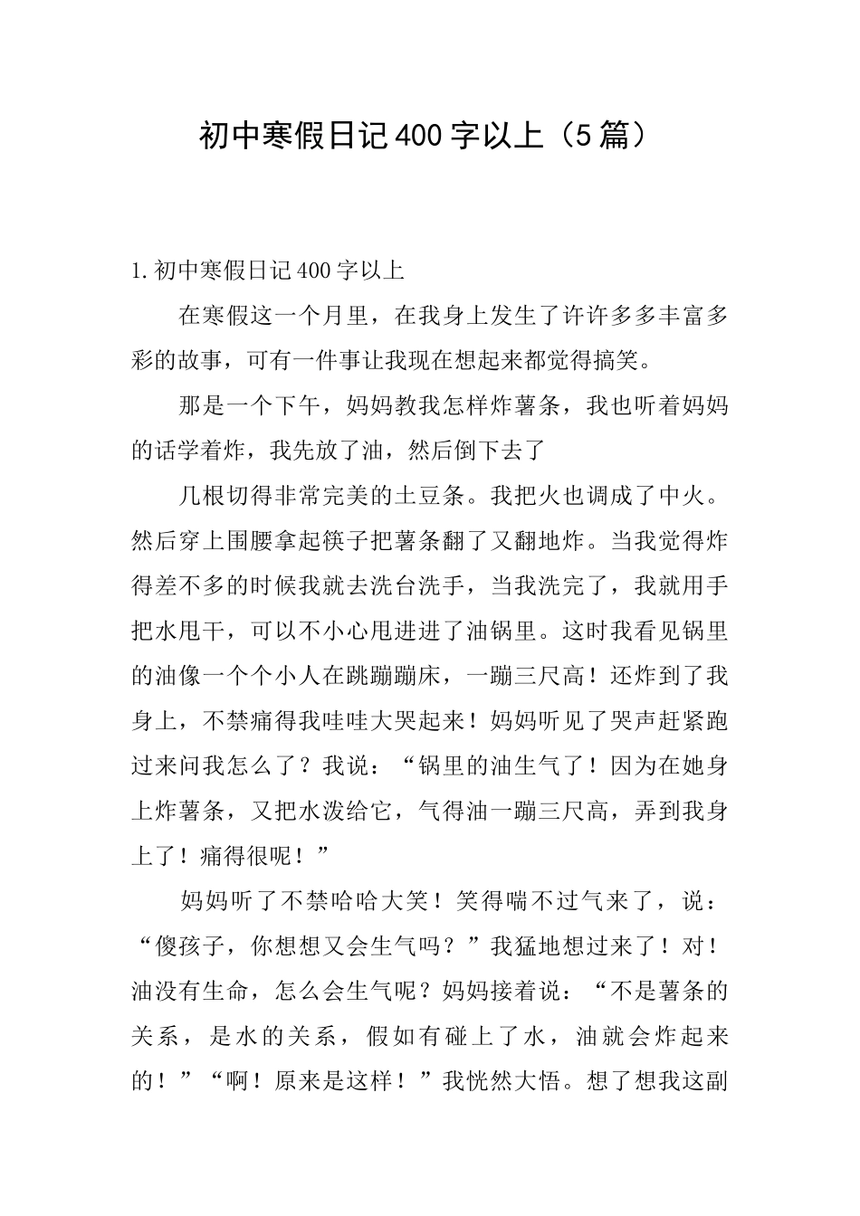 初中寒假日记400字以上_第1页