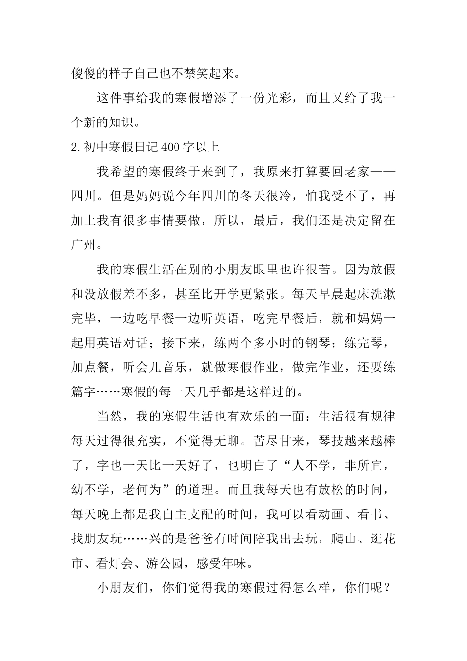 初中寒假日记400字以上_第2页