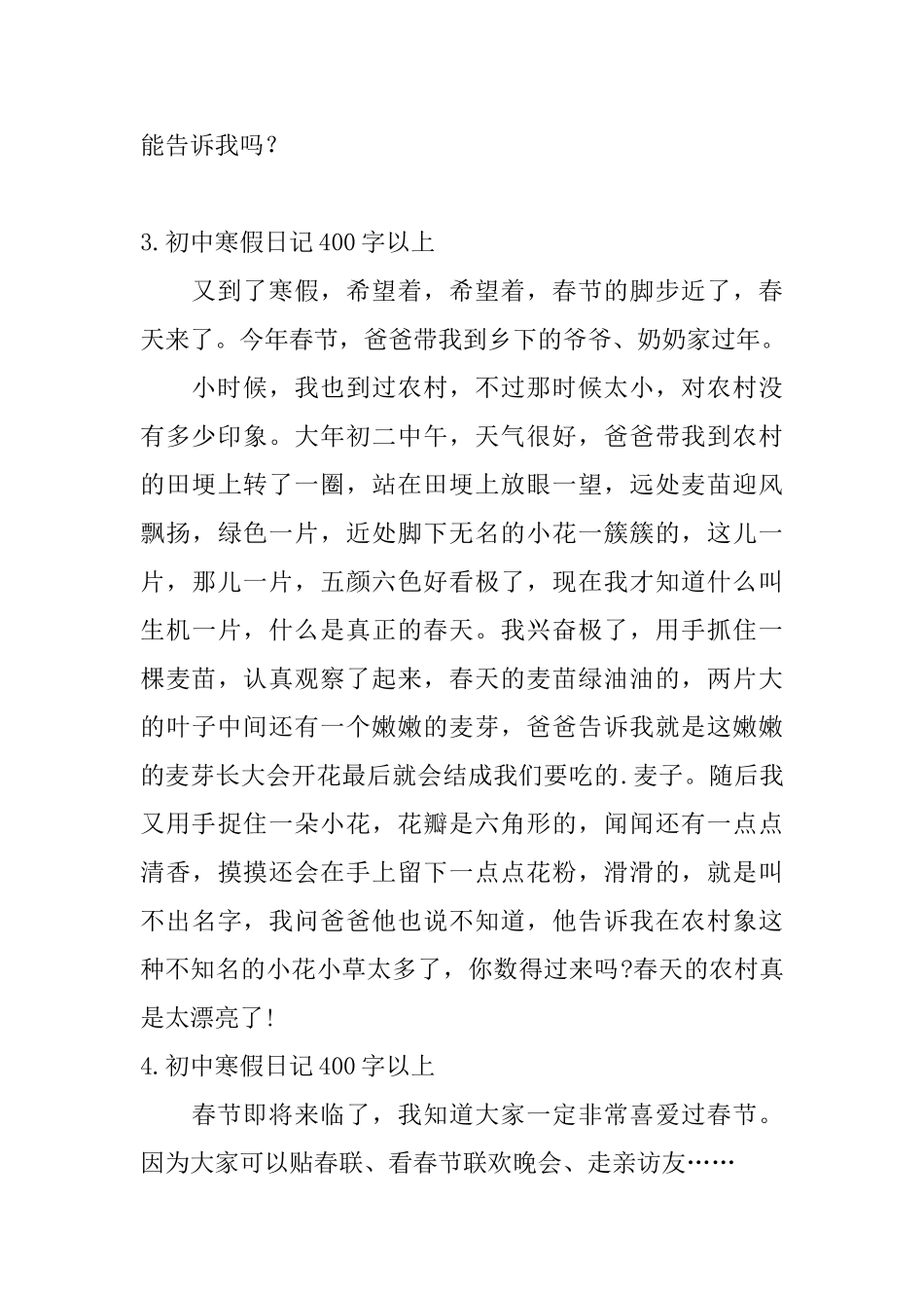 初中寒假日记400字以上_第3页