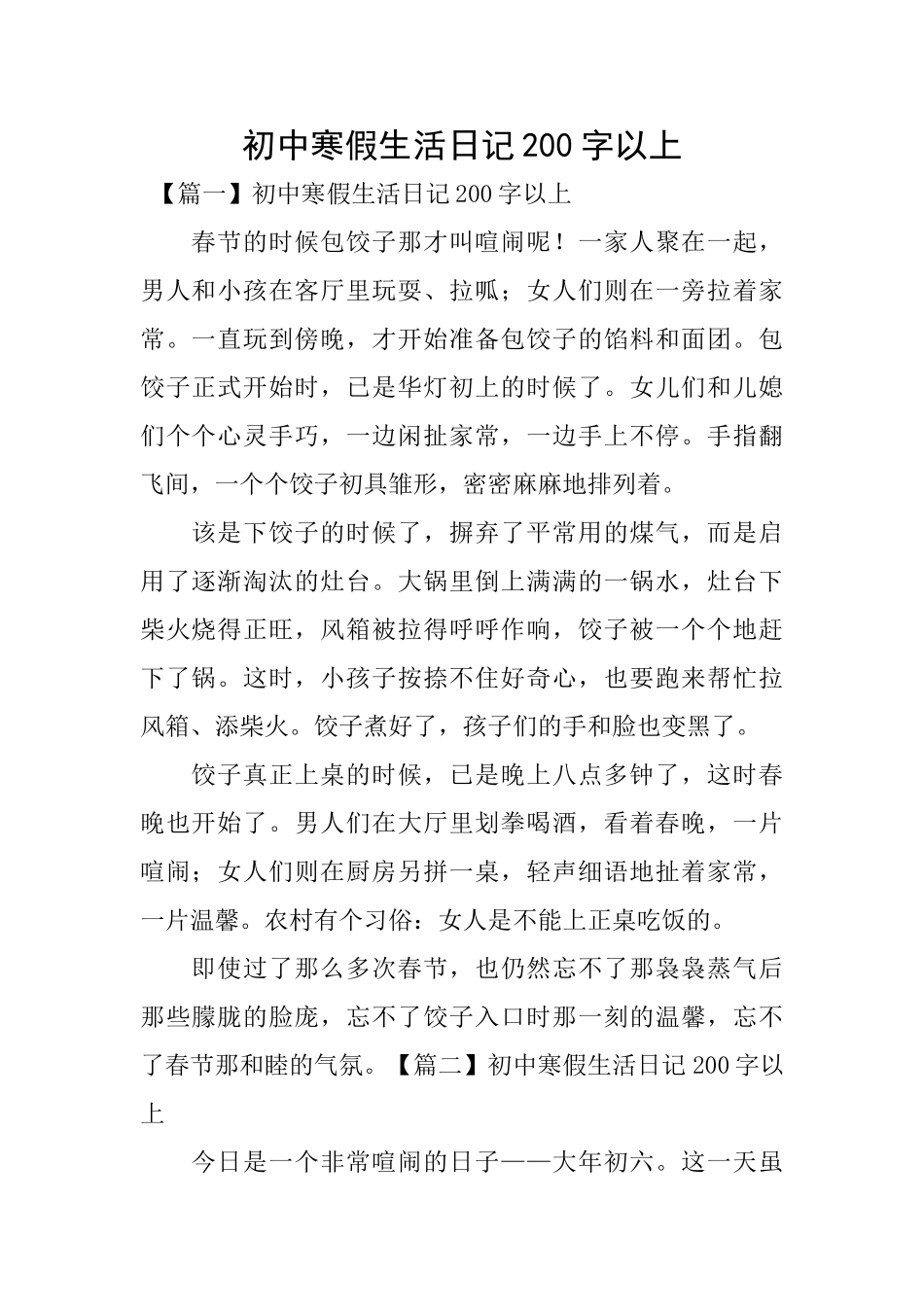初中寒假生活日记200字以上_第1页