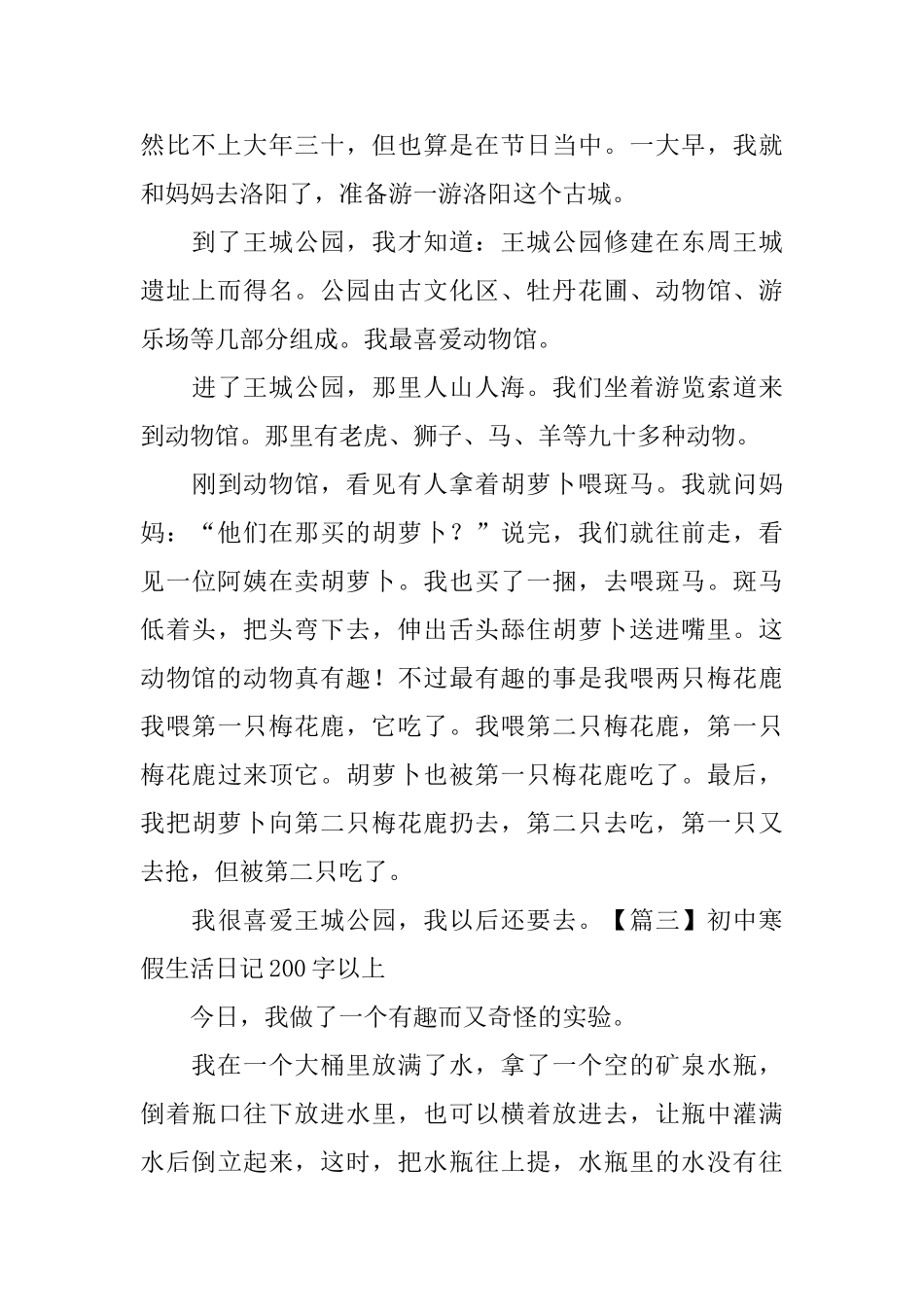 初中寒假生活日记200字以上_第2页