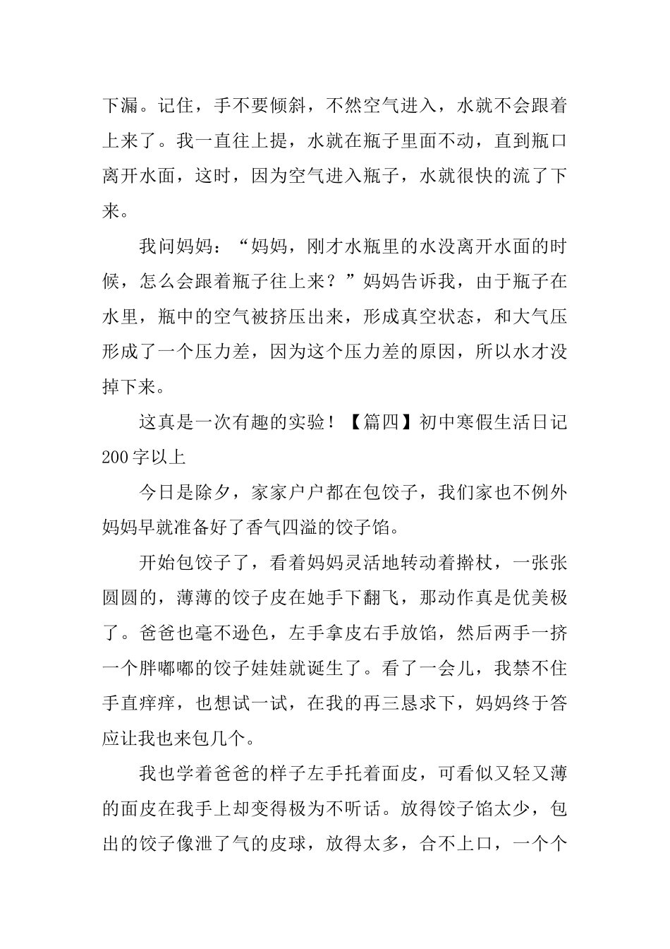 初中寒假生活日记200字以上_第3页