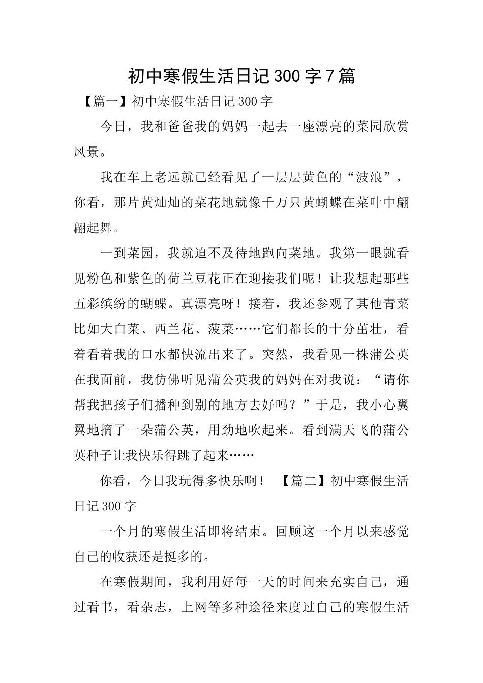 初中寒假生活日记300字7篇_第1页