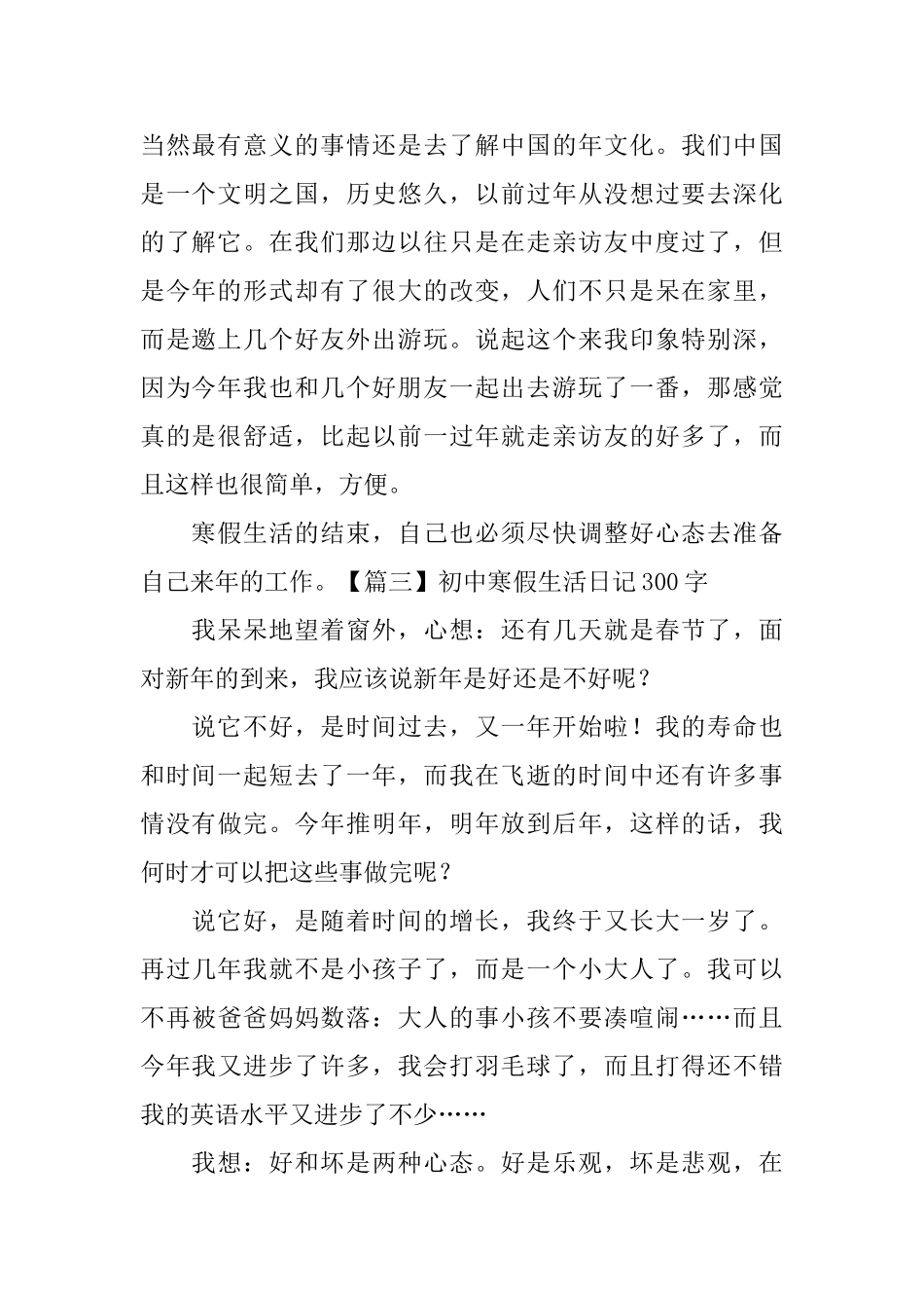 初中寒假生活日记300字7篇_第2页