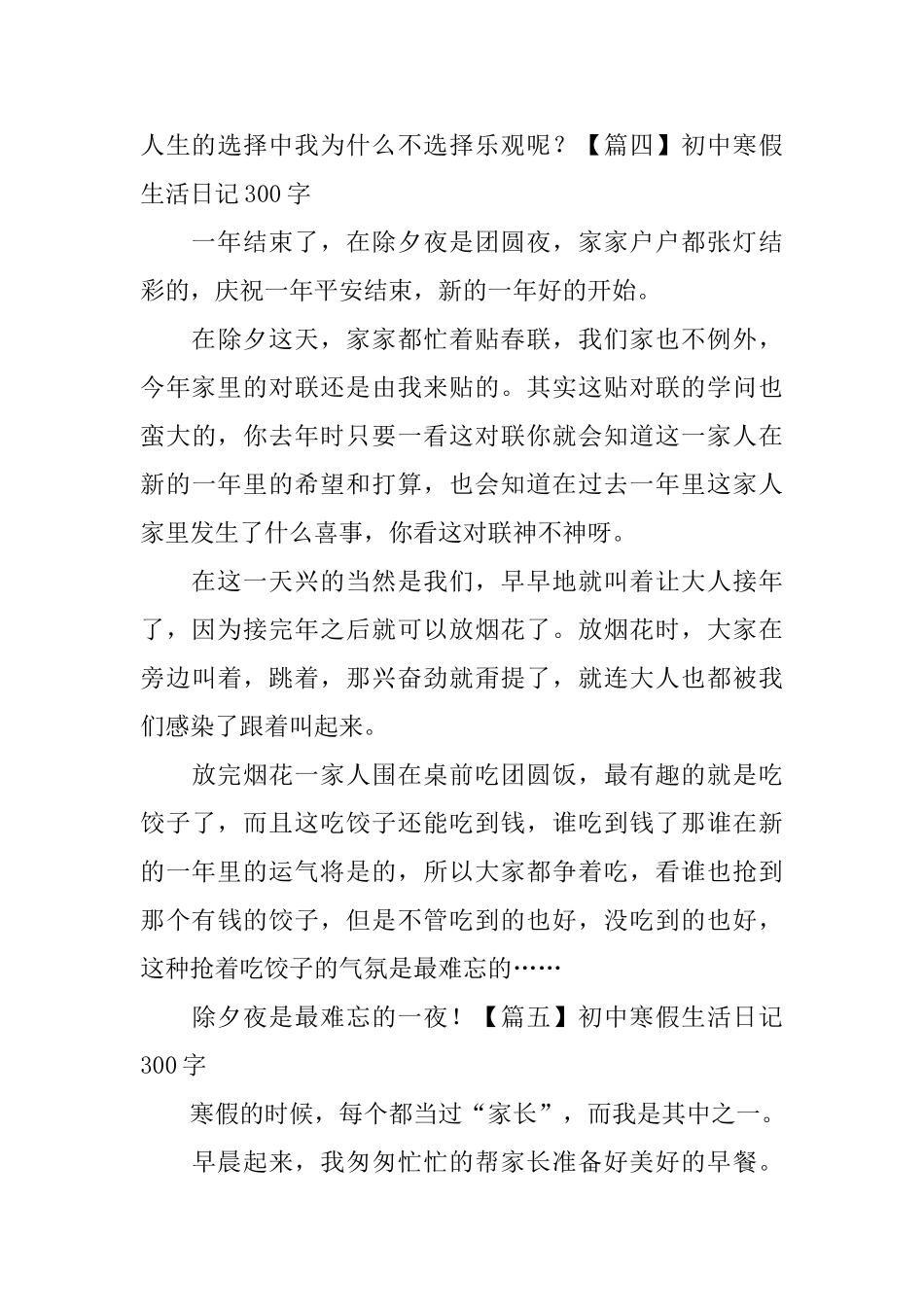 初中寒假生活日记300字7篇_第3页
