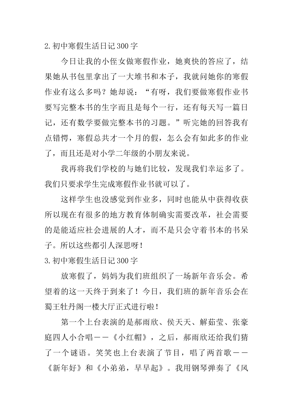 初中寒假生活日记300字大全_第2页