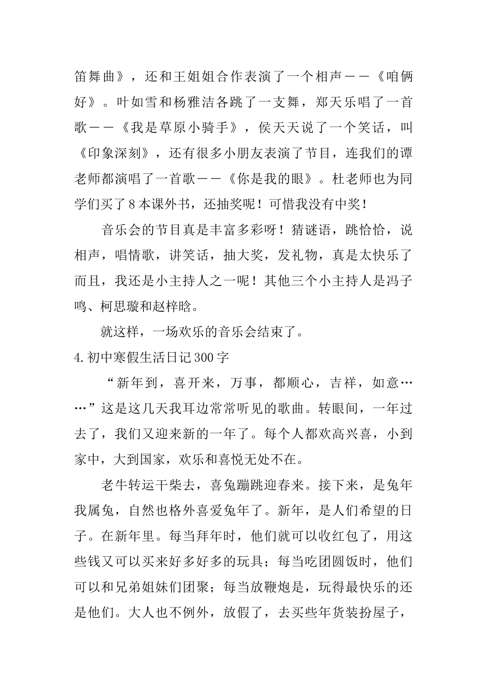 初中寒假生活日记300字大全_第3页