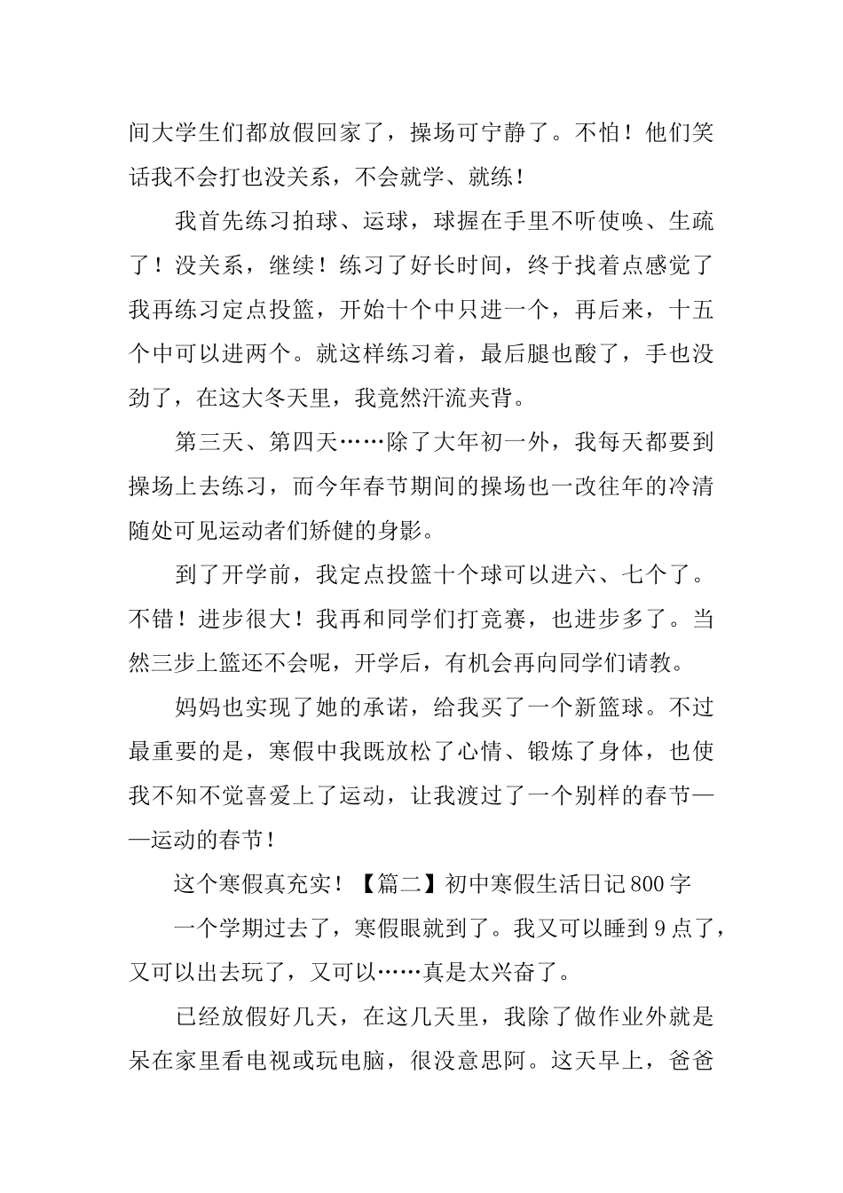 初中寒假生活日记800字5篇_第2页