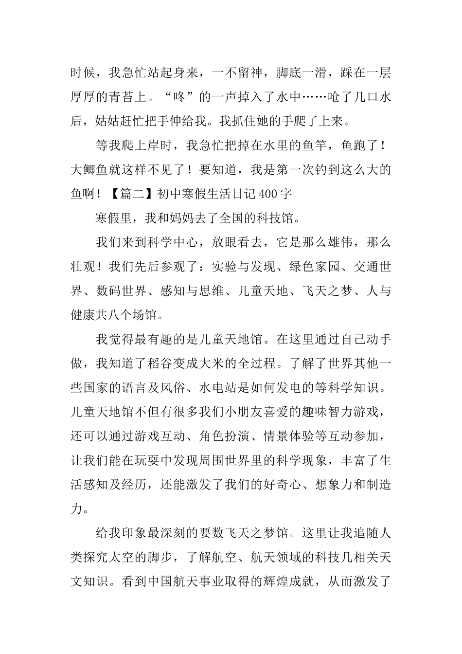 初中寒假生活日记400字六篇_第2页