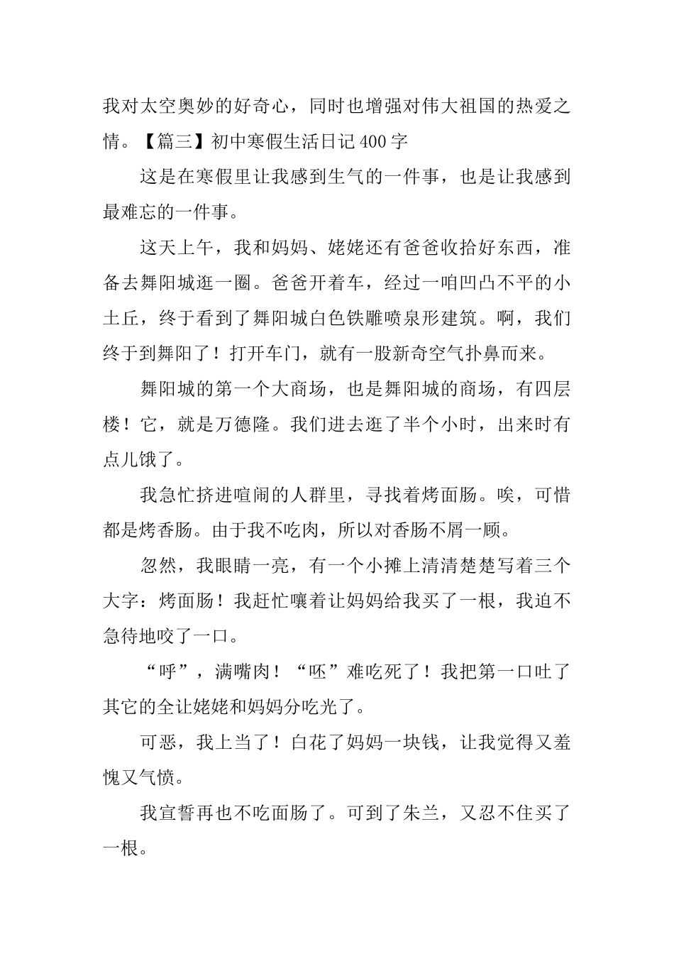 初中寒假生活日记400字六篇_第3页