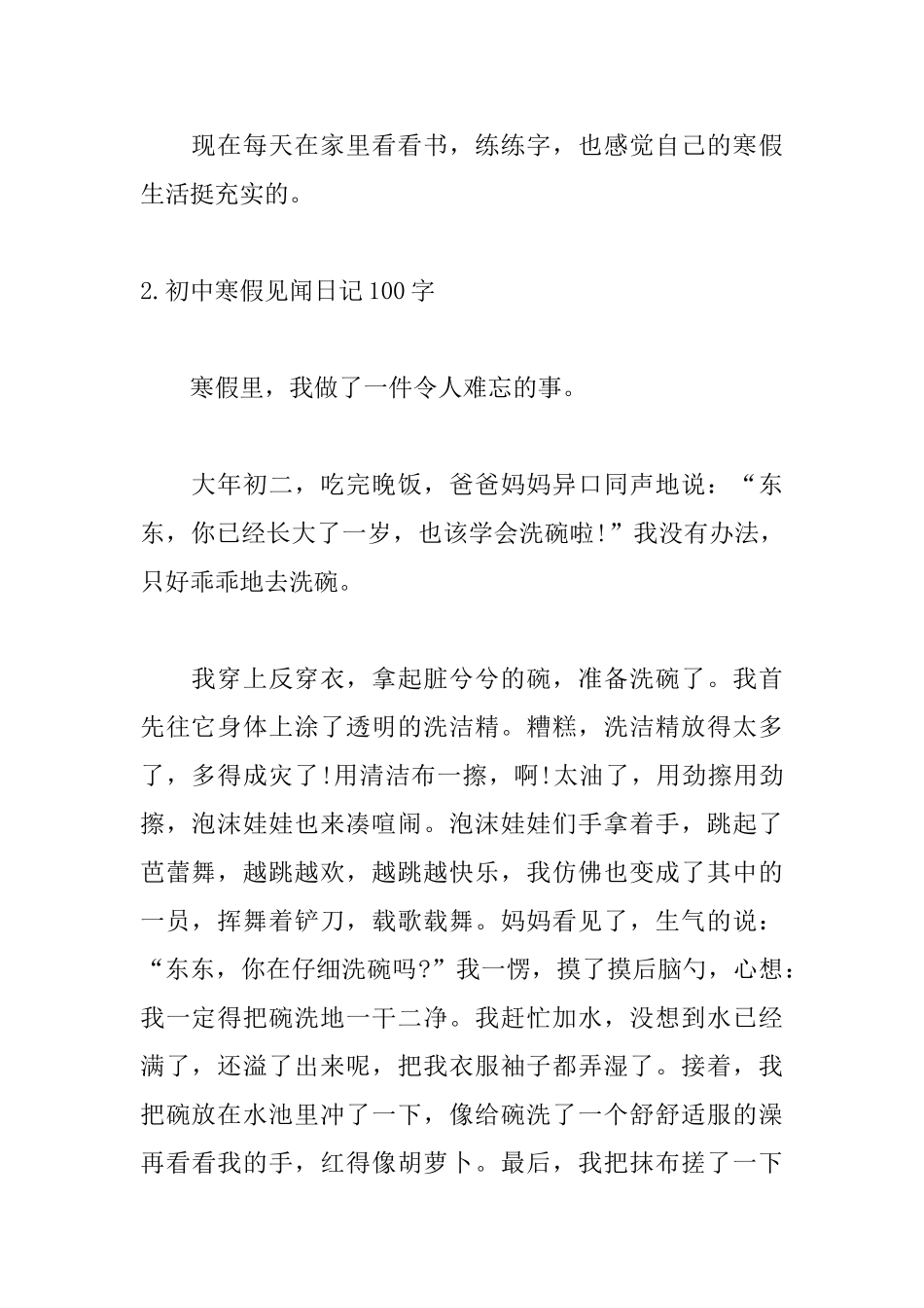 初中寒假见闻日记100字_第2页