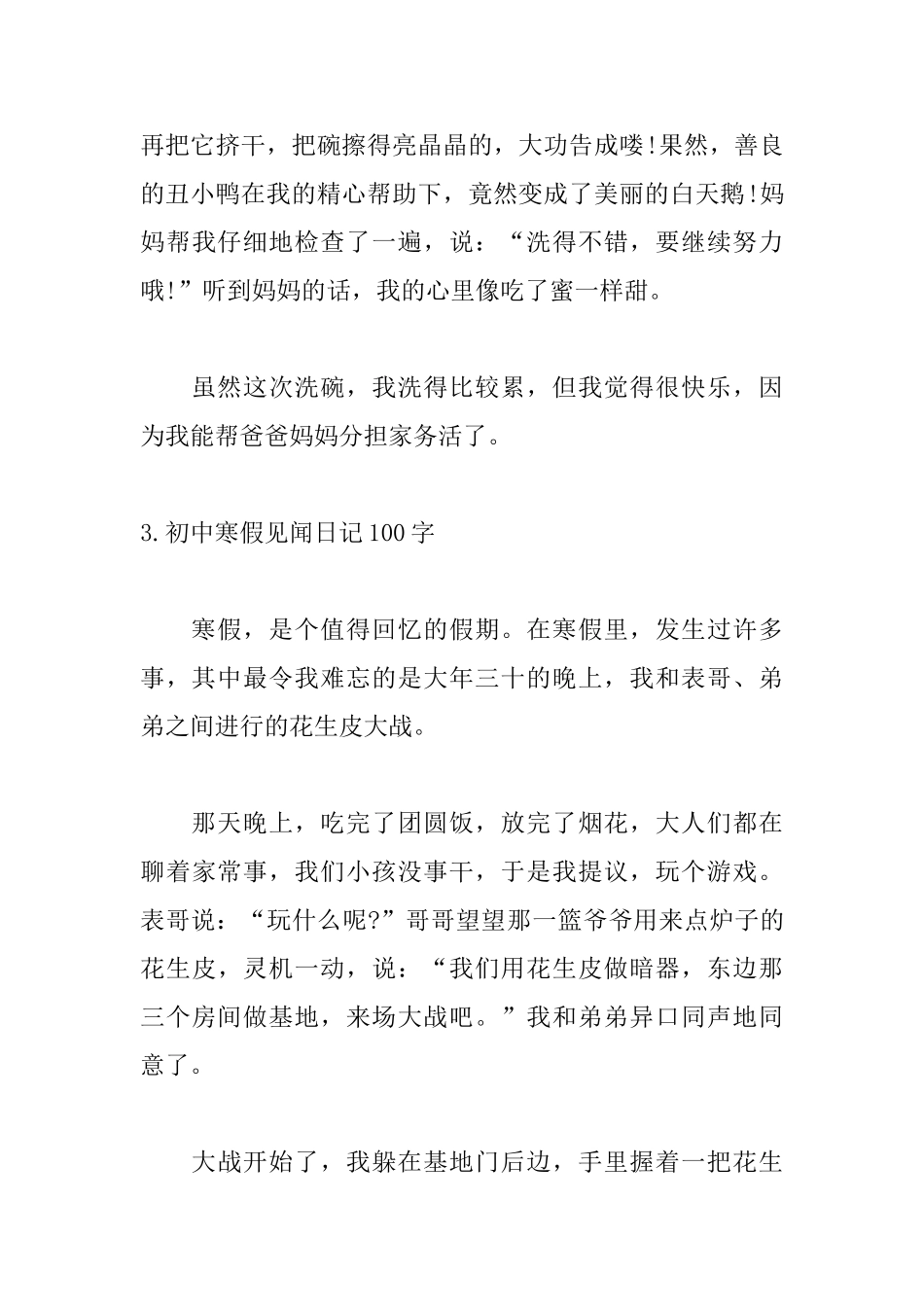 初中寒假见闻日记100字_第3页