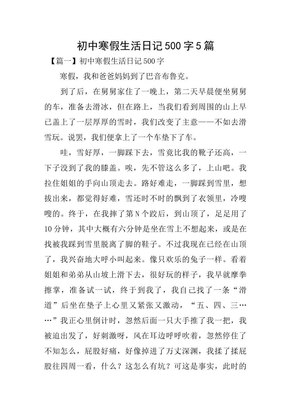 初中寒假生活日记500字5篇_第1页