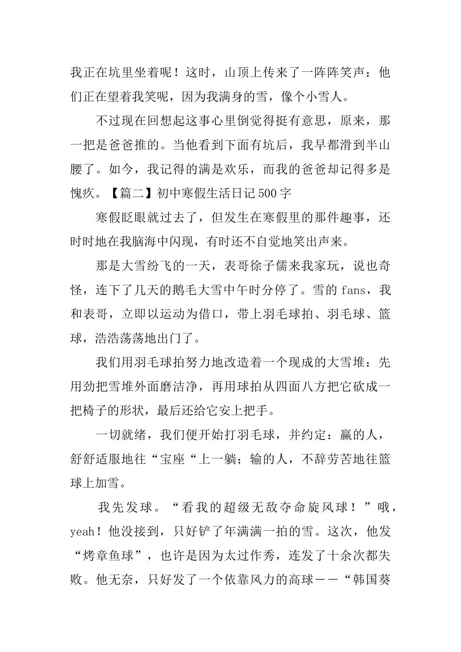 初中寒假生活日记500字5篇_第2页