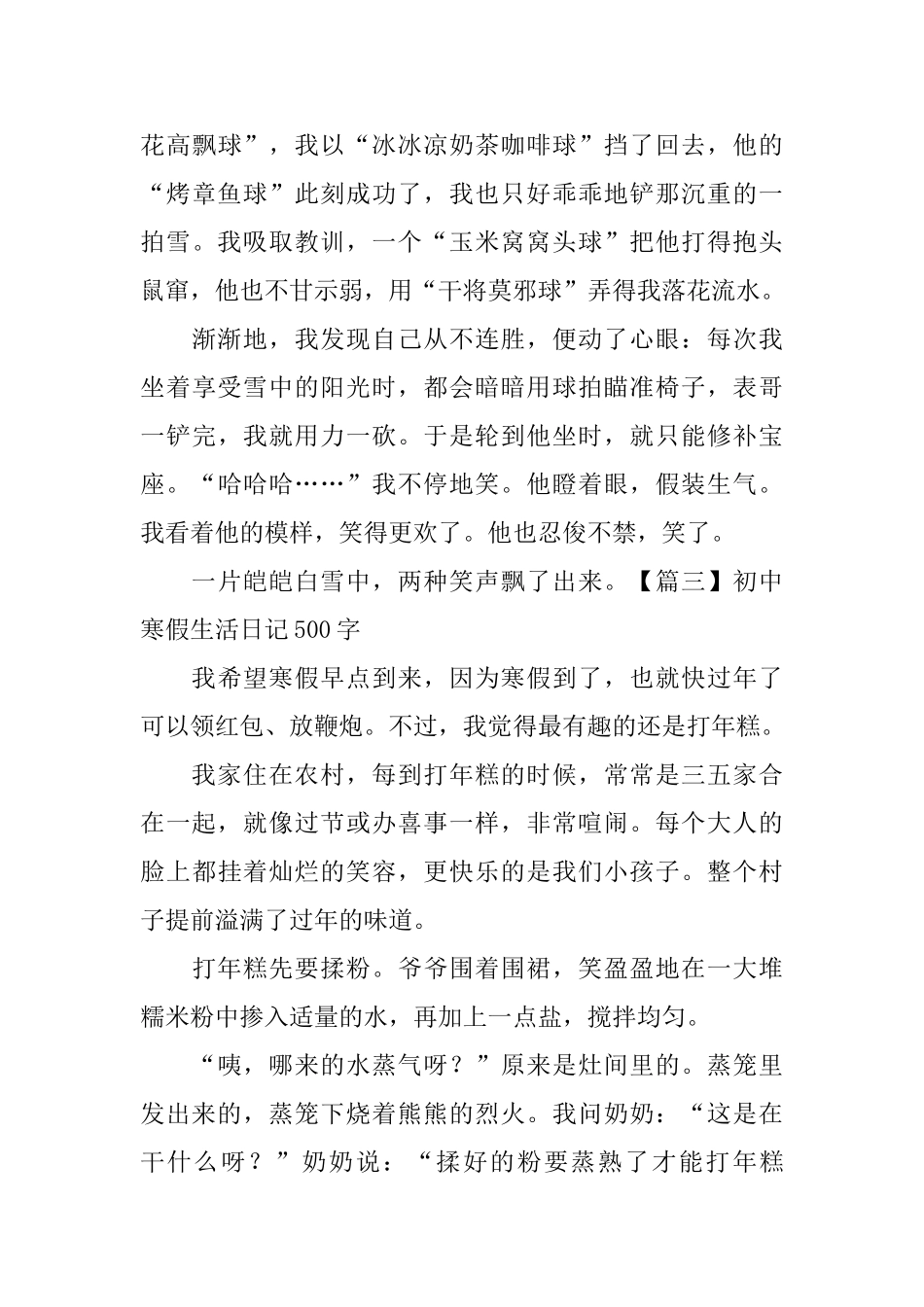 初中寒假生活日记500字5篇_第3页