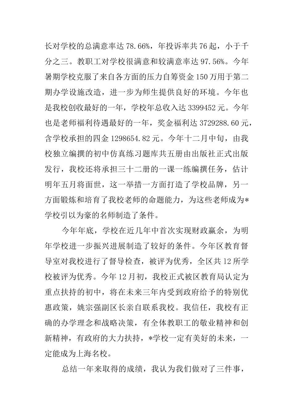 初中小学复合学校校长述职报告范文_第2页