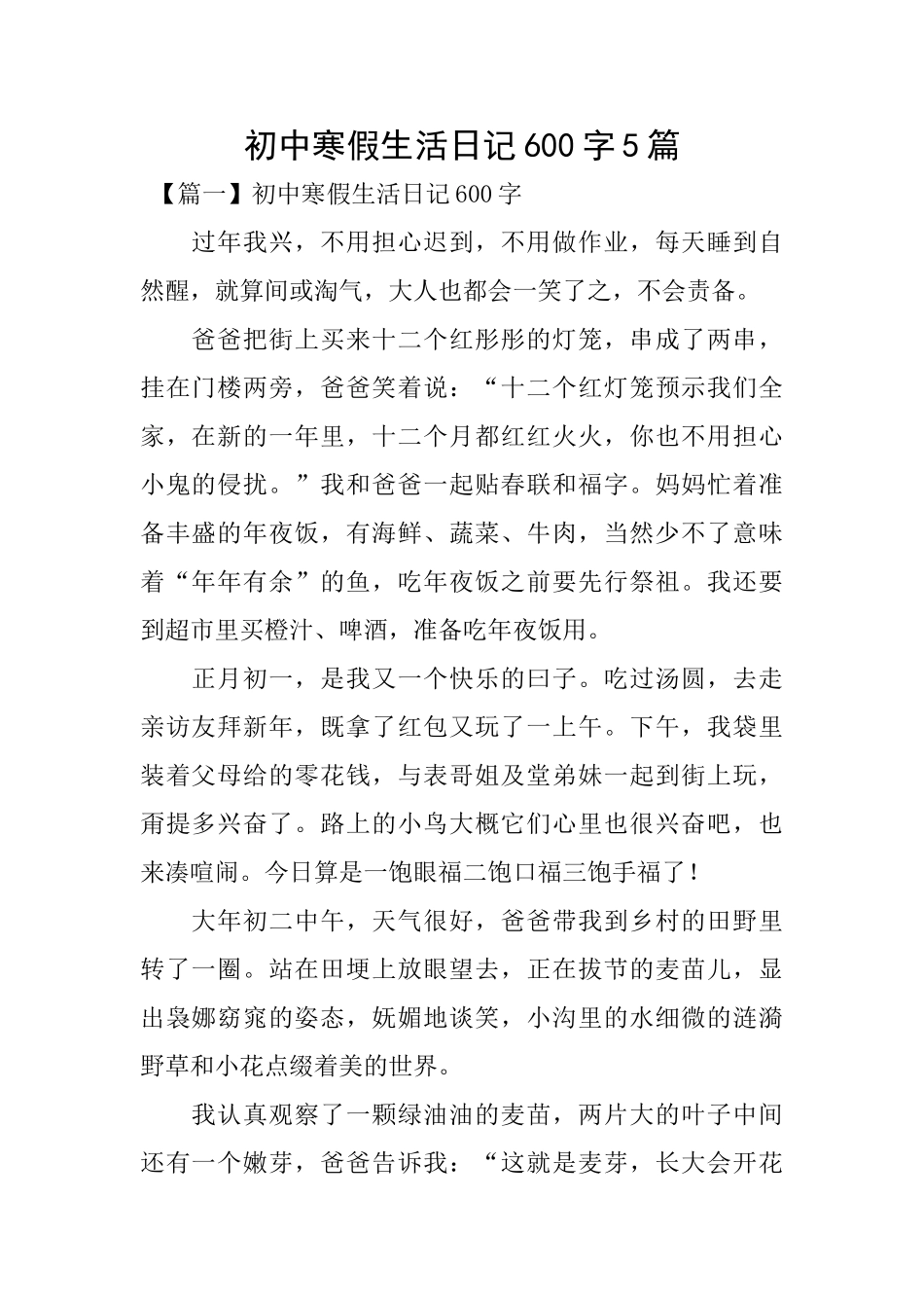 初中寒假生活日记600字5篇_第1页
