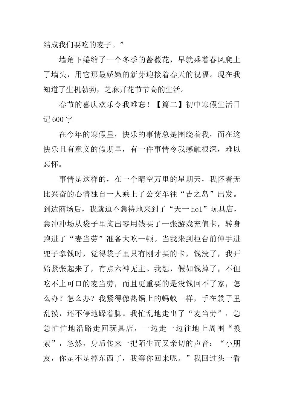 初中寒假生活日记600字5篇_第2页