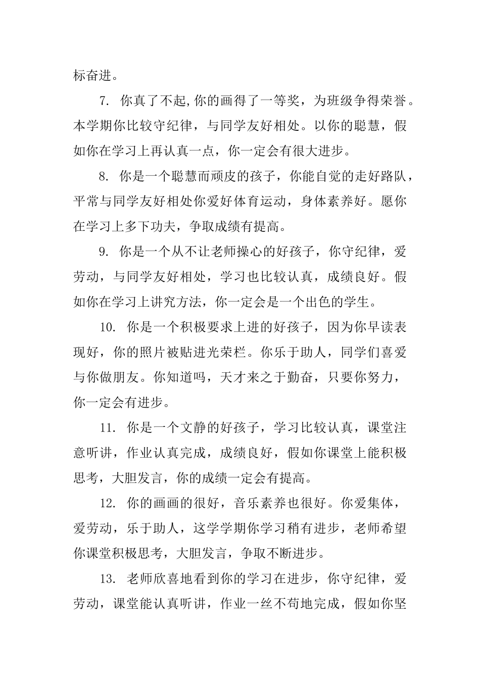 初中差生学生评语精选_第2页