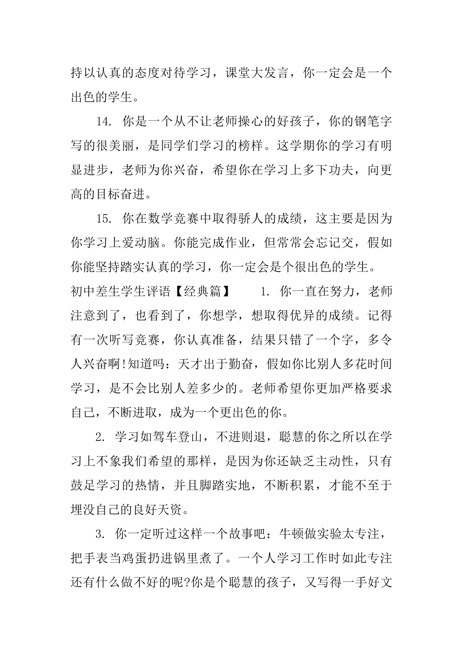 初中差生学生评语精选_第3页