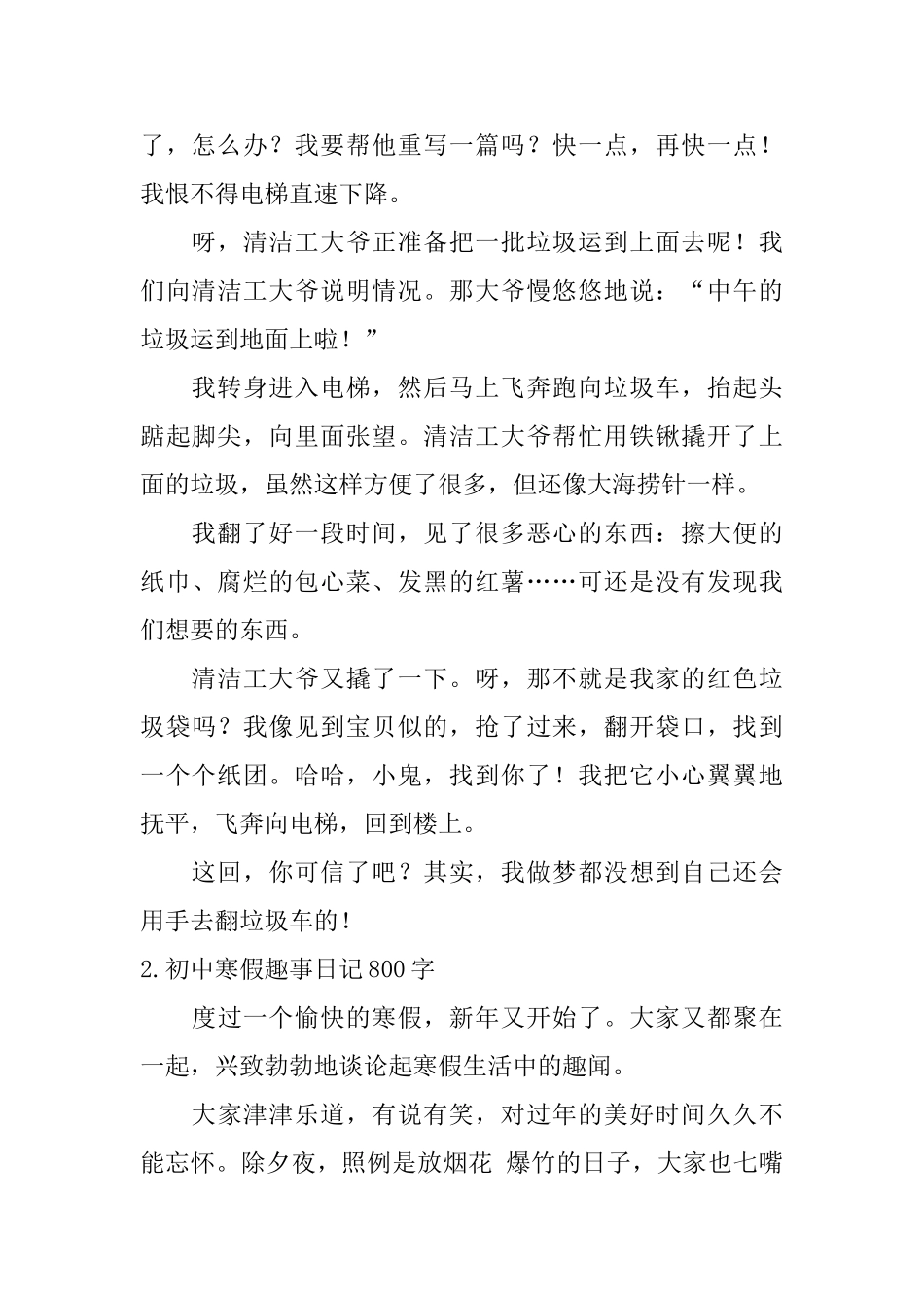 初中寒假趣事日记800字5篇_第2页