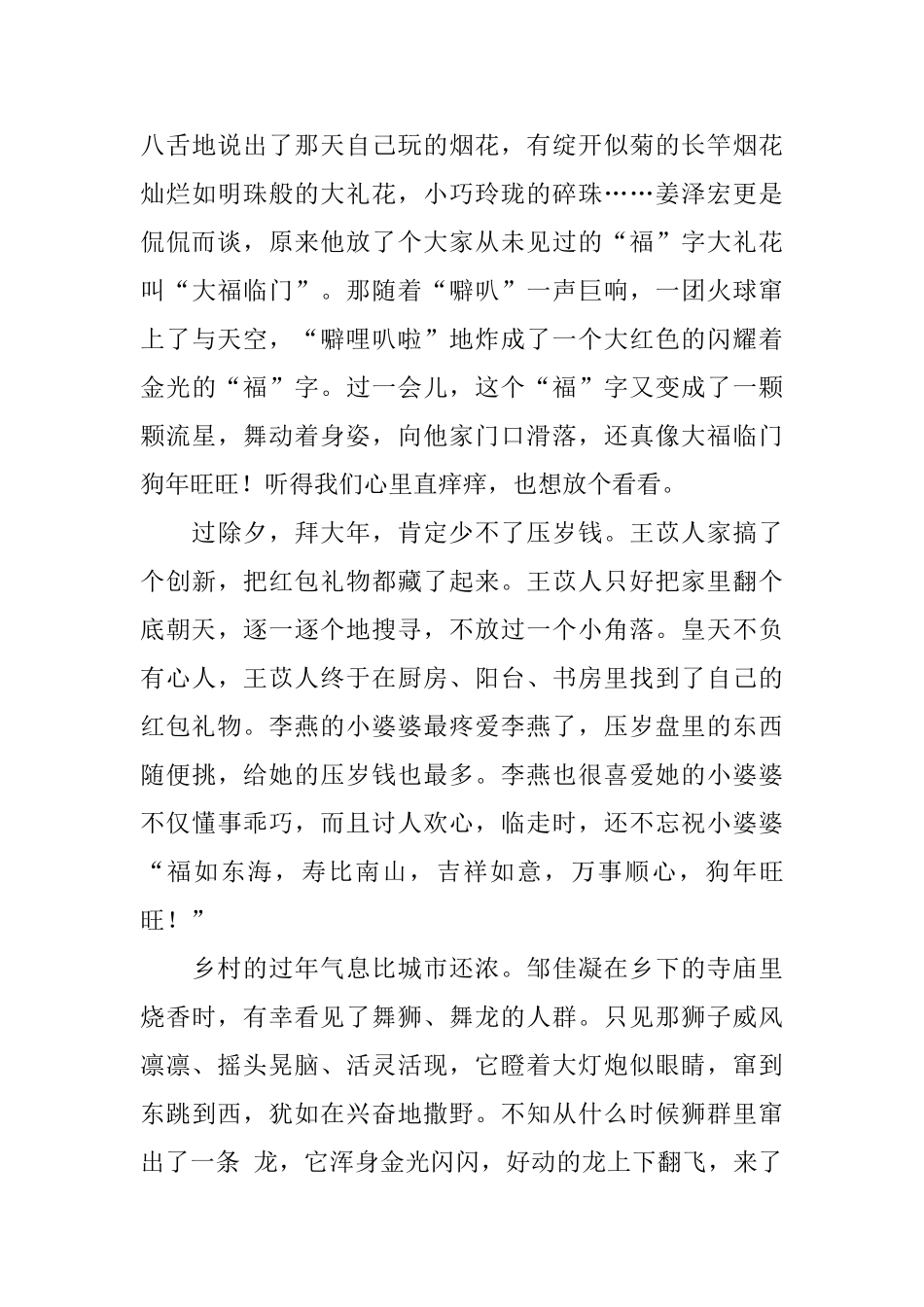 初中寒假趣事日记800字5篇_第3页