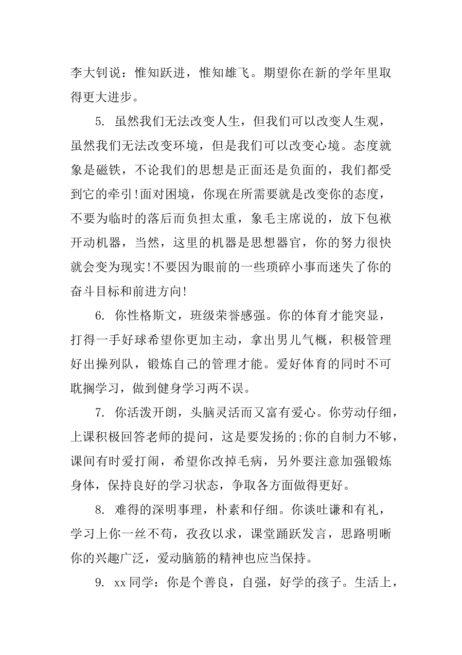 初中差生评语精选_第2页