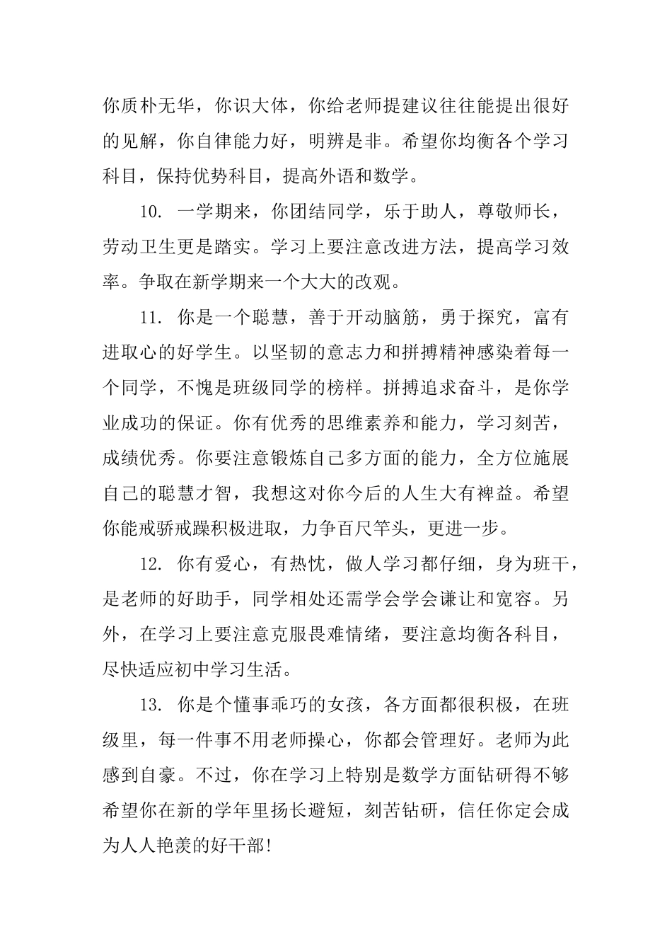 初中差生评语精选_第3页