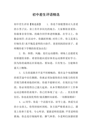 初中差生评语精选