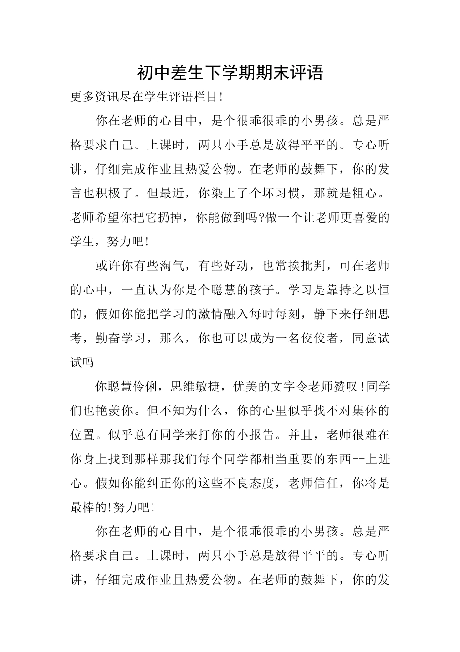 初中差生下学期期末评语_第1页