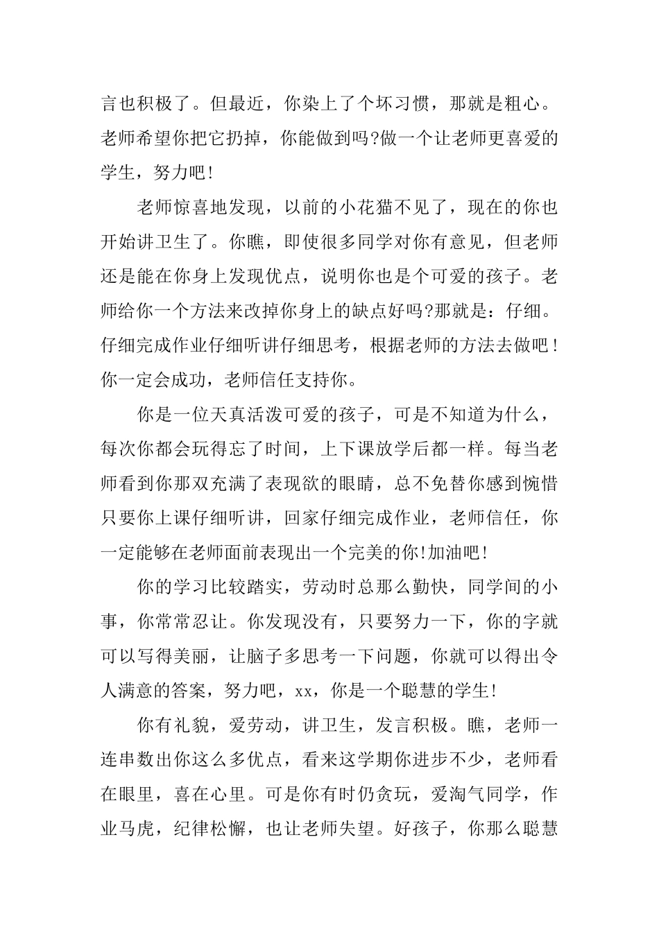 初中差生下学期期末评语_第2页