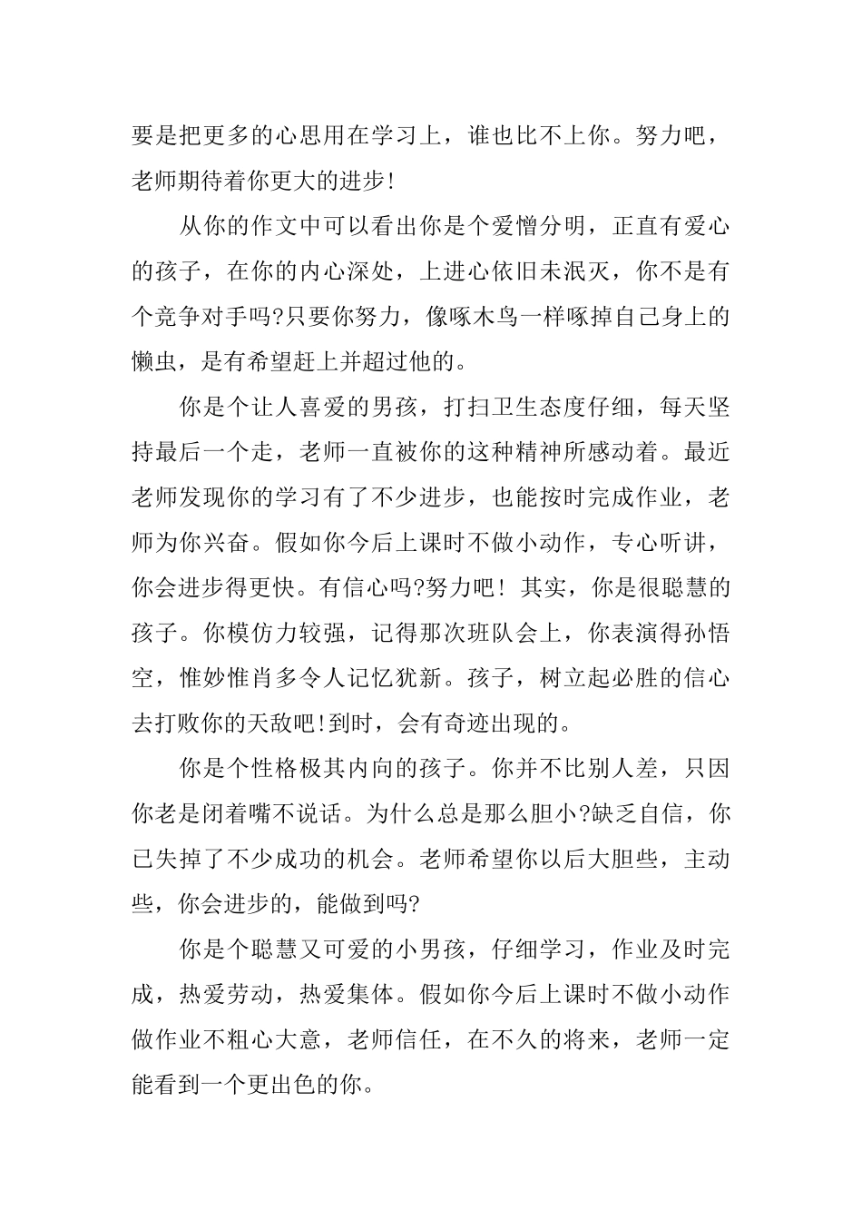 初中差生下学期期末评语_第3页