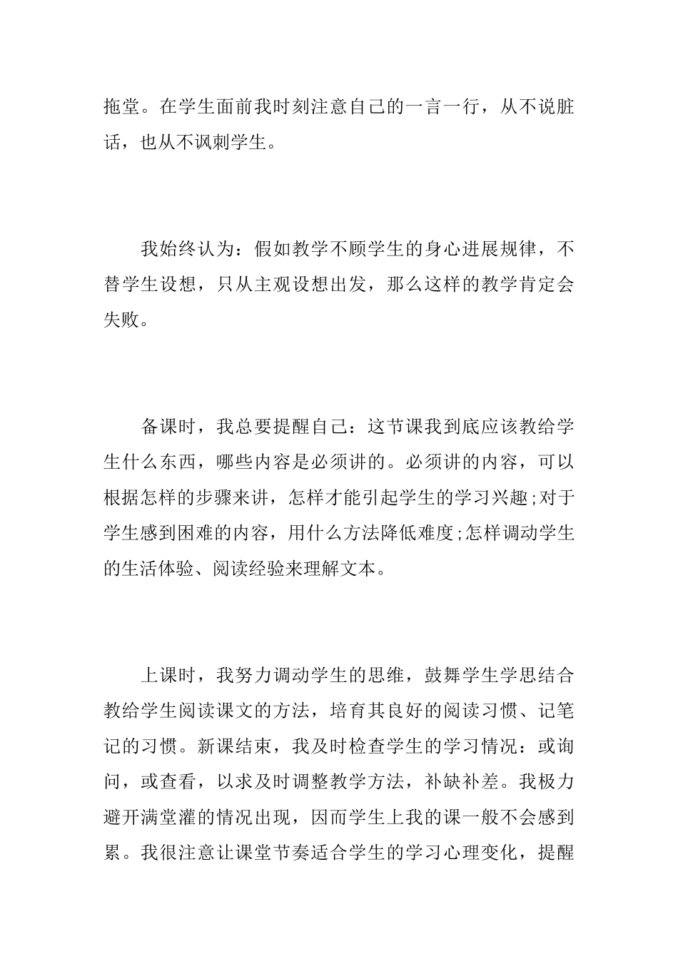 初中年级语文教师心得总结优秀范文_第2页