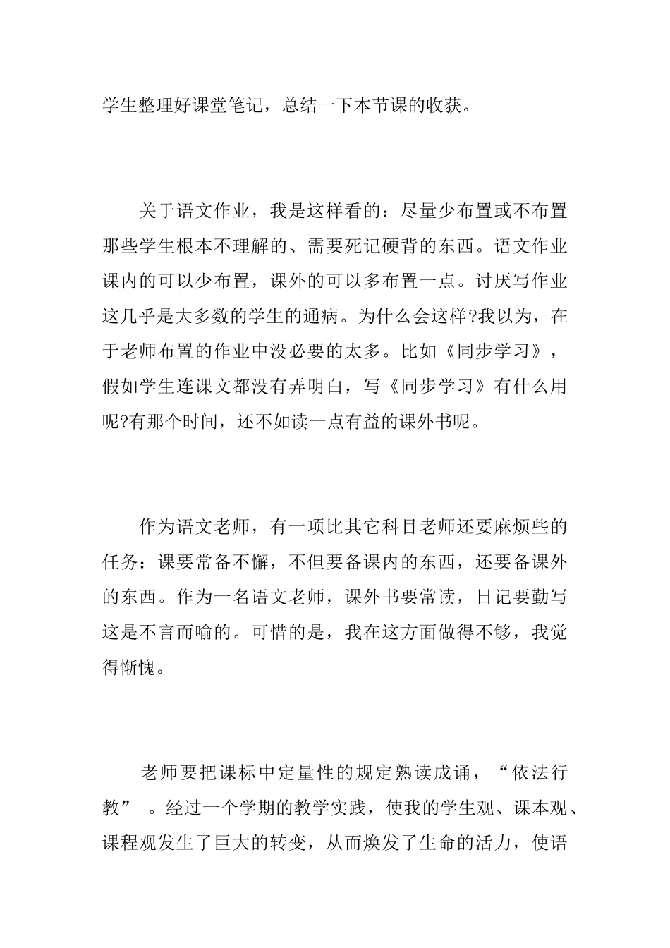 初中年级语文教师心得总结优秀范文_第3页