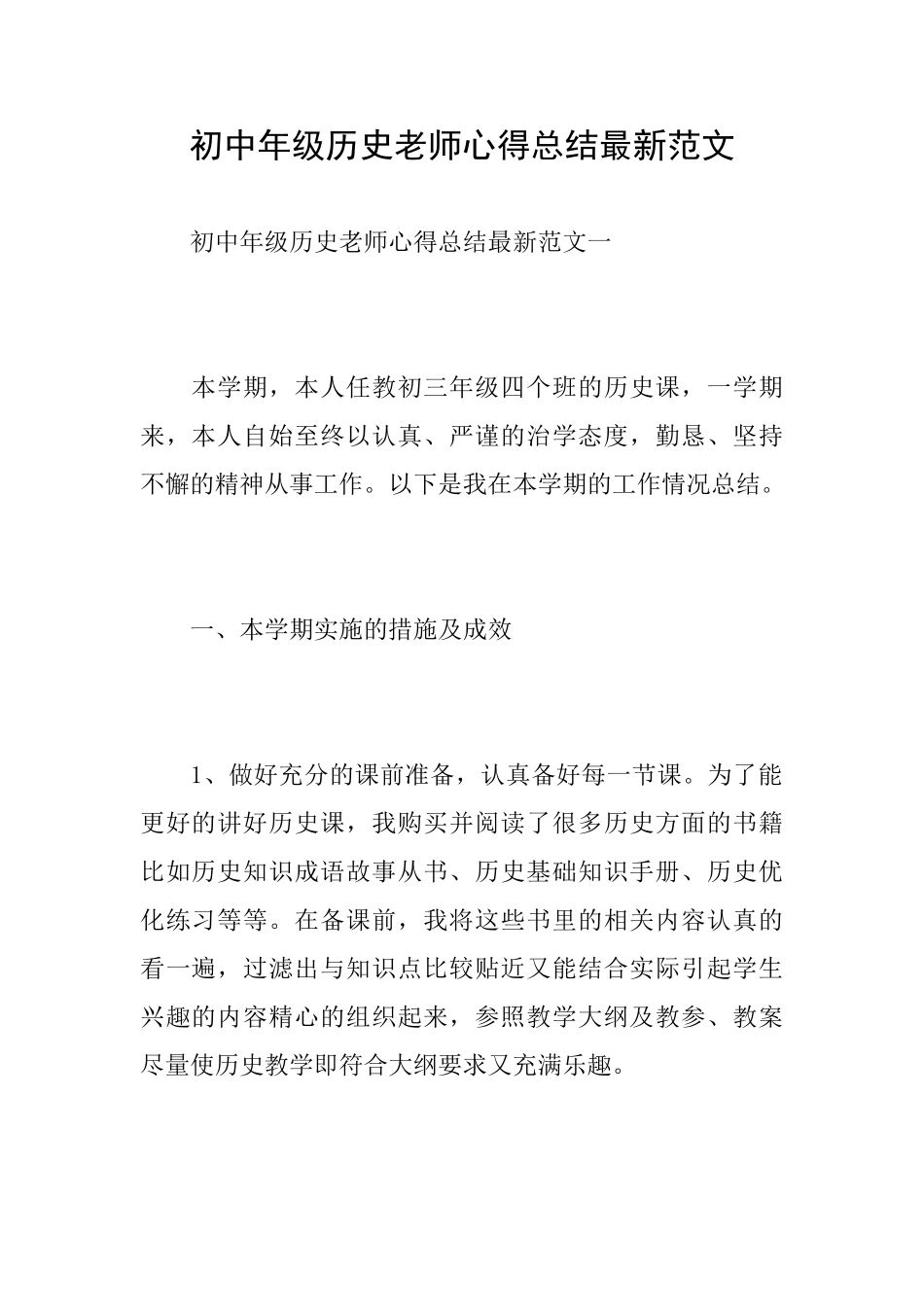 初中年级历史教师心得总结最新范文_第1页