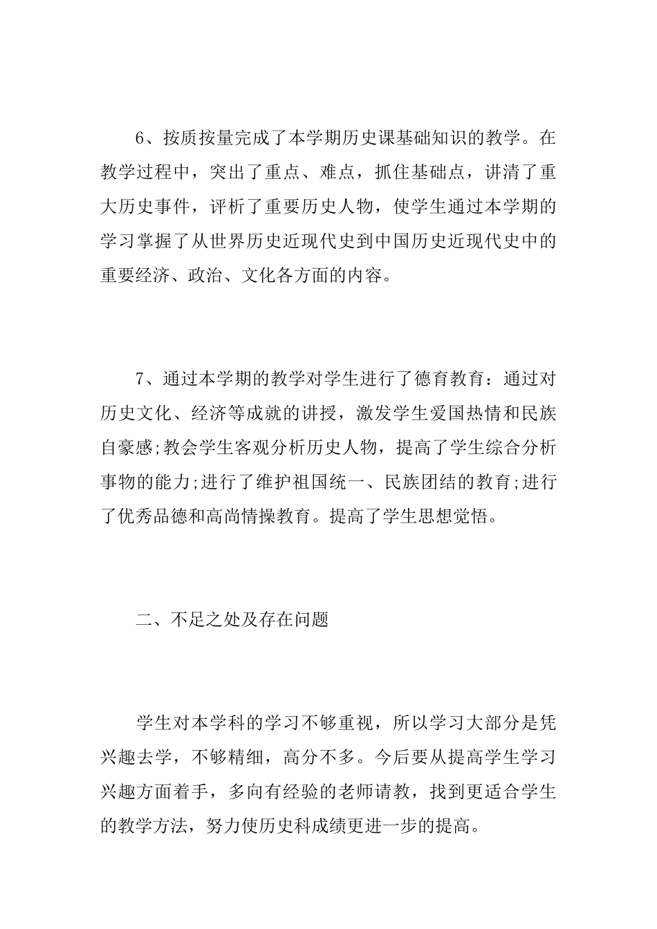 初中年级历史教师心得总结最新范文_第3页