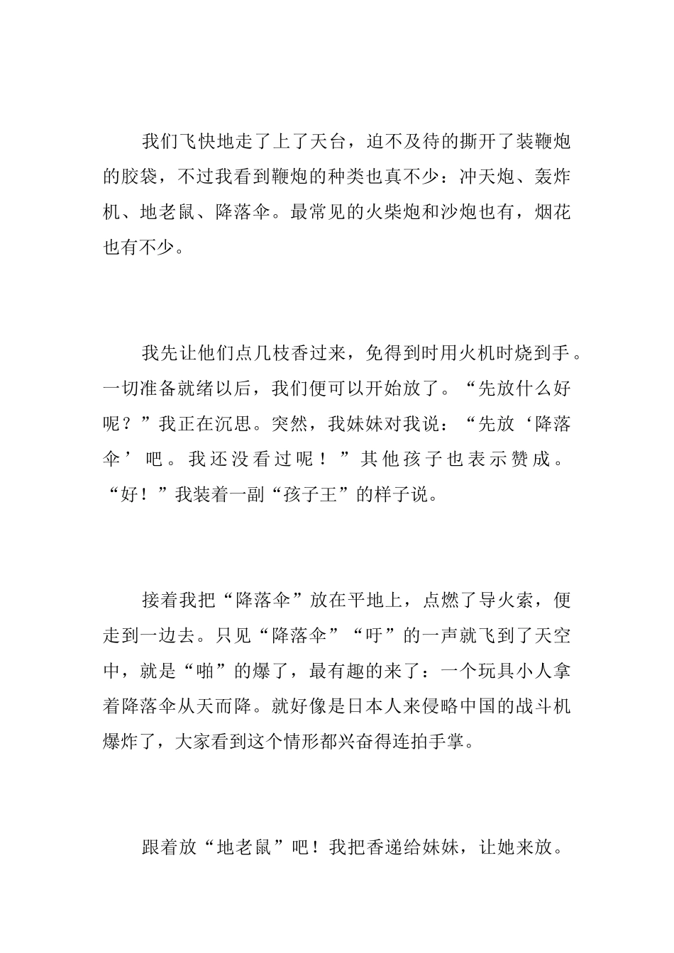 初中寒假趣事周记600字_第2页