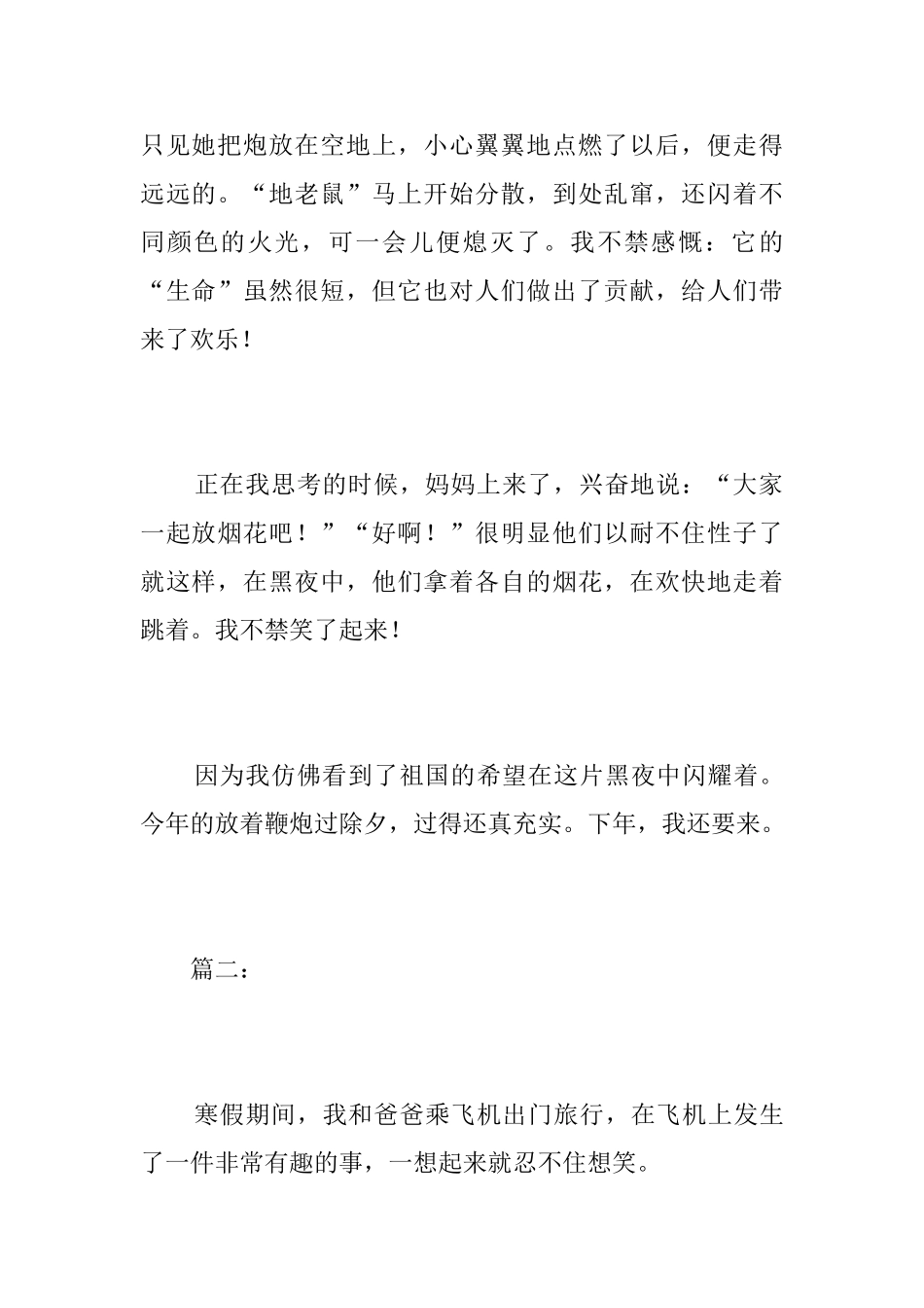 初中寒假趣事周记600字_第3页