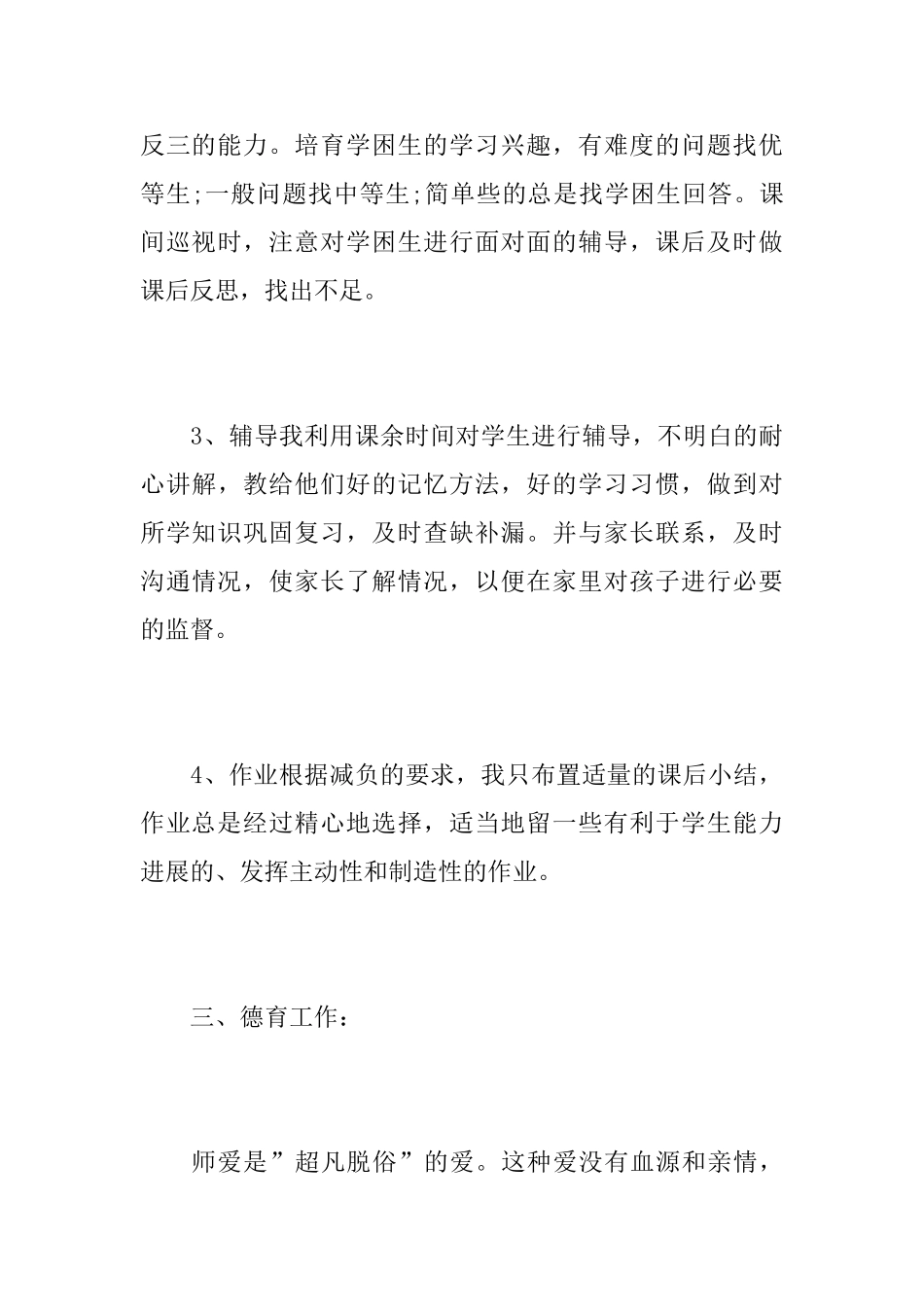 初中年级历史教师个人心得总结优秀范文_第3页