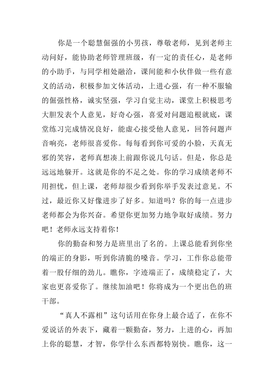 初中年级学生的评语集锦_第2页