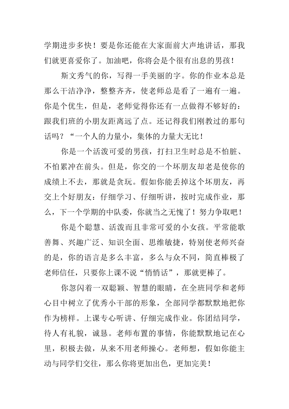 初中年级学生的评语集锦_第3页