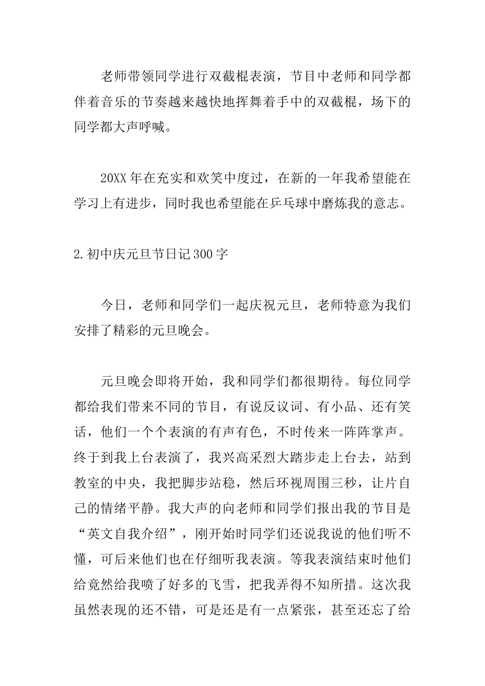初中庆元旦节日记300字_第2页