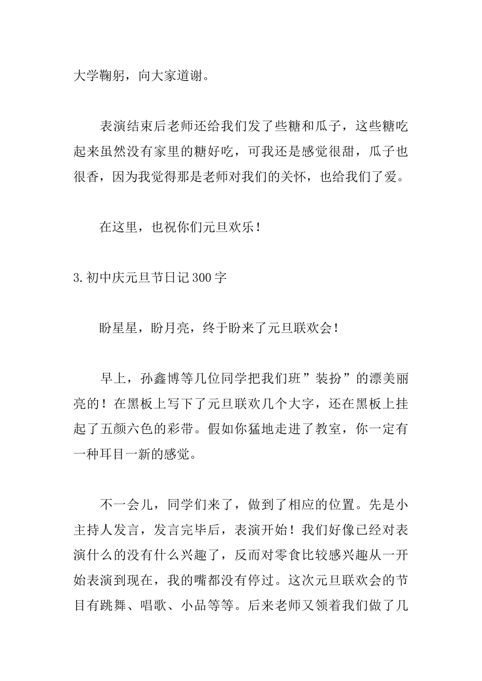 初中庆元旦节日记300字_第3页