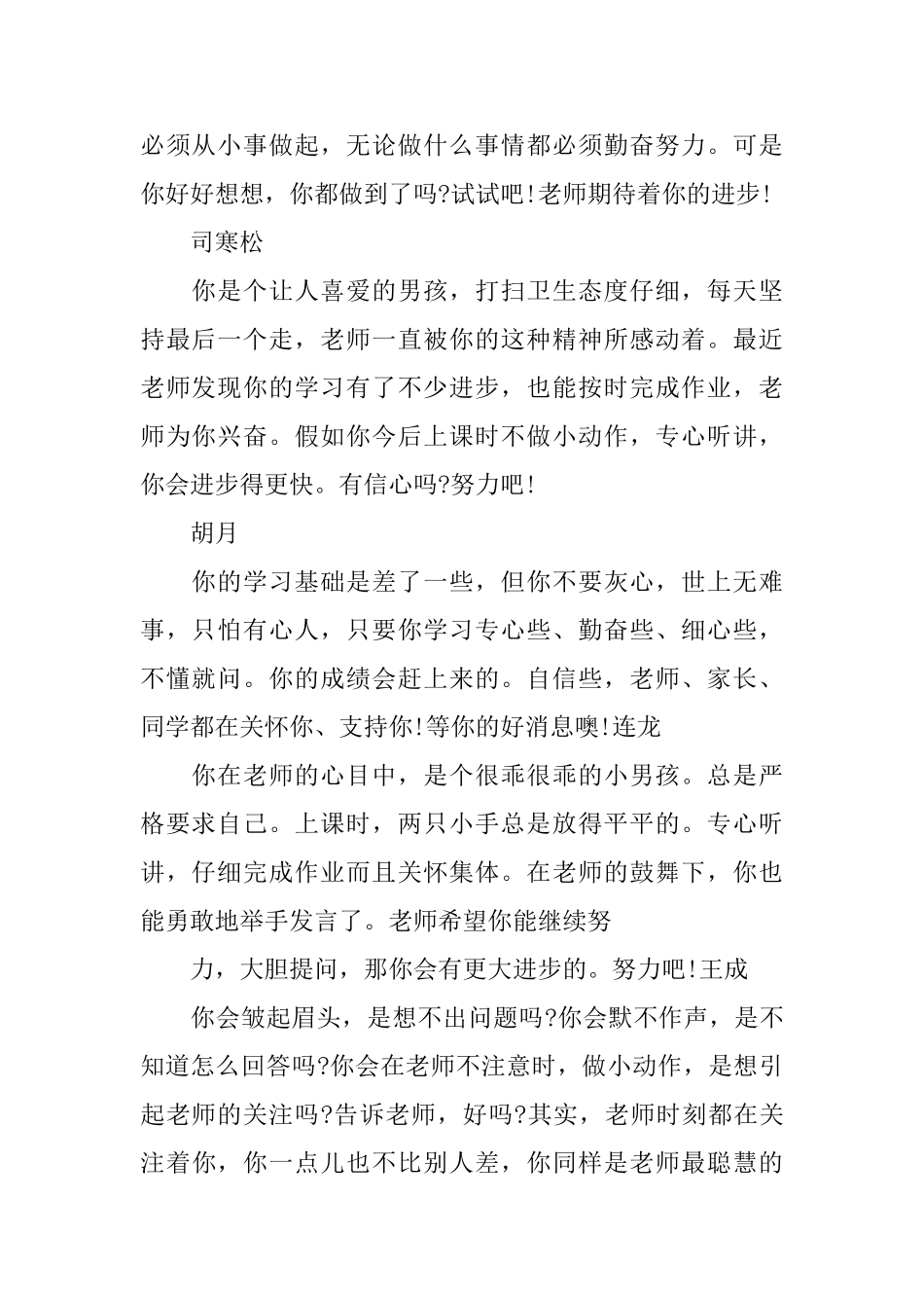 初中差生评语大全_第2页