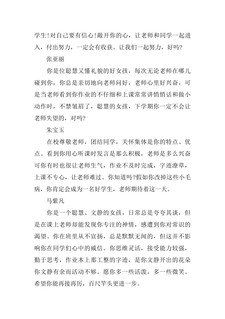 初中差生评语大全_第3页